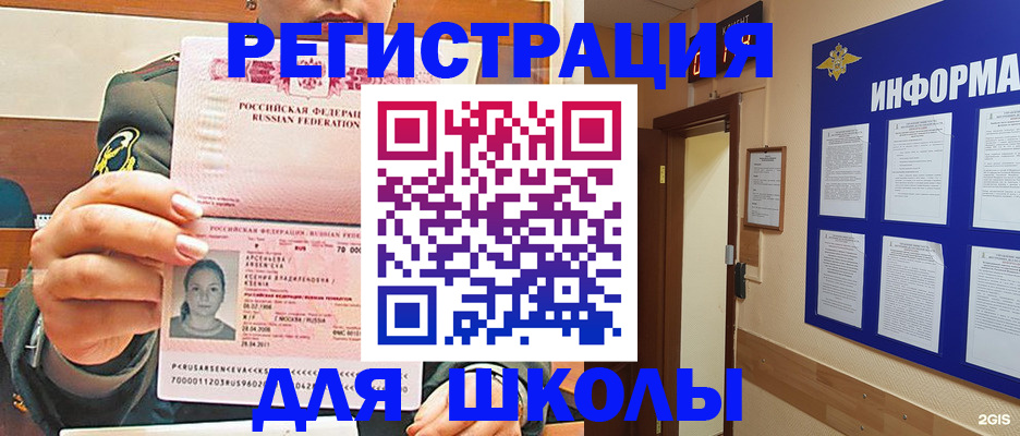 прописка для школы в Чистополье