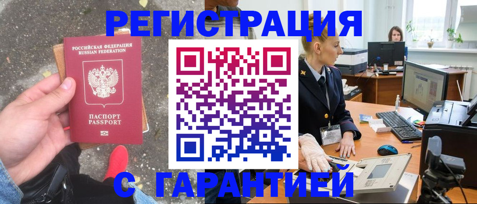 прописка штамп в Чистополье
